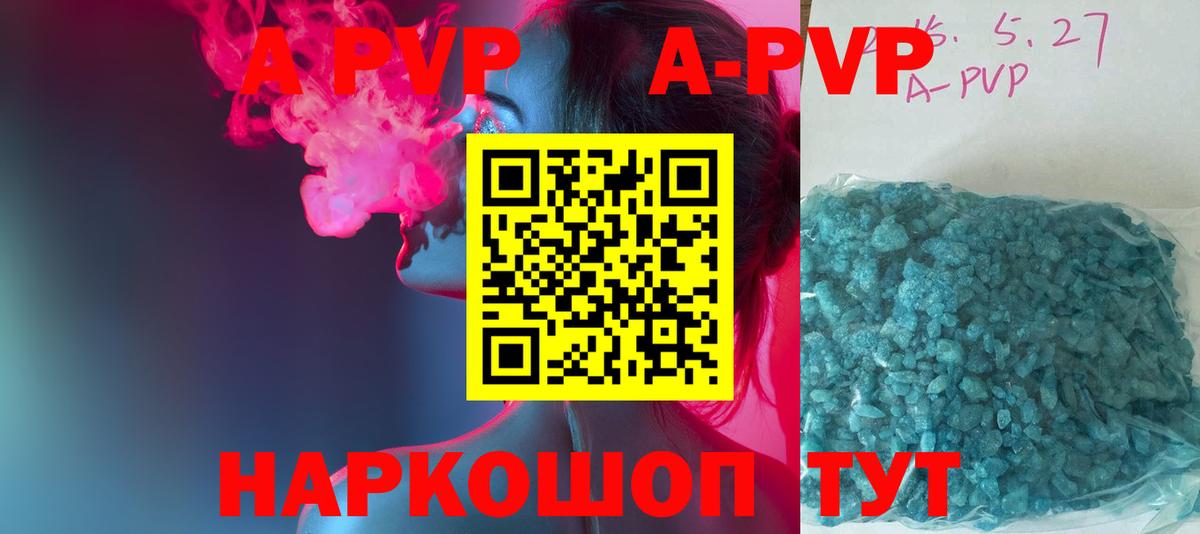 A-PVP Crystall Усолье-Сибирское
