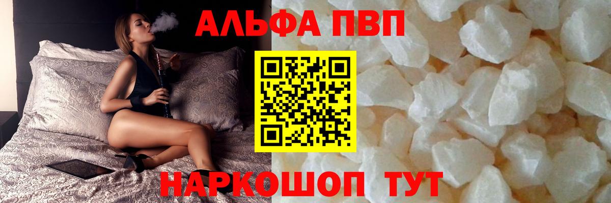 A PVP  Вход с VPN  Усолье-Сибирское  А ПВП Crystall  A PVP крисы CK  Альфа ПВП СК 