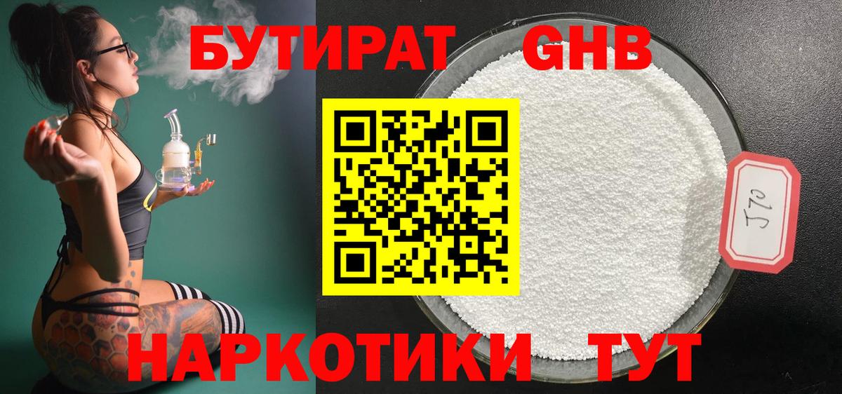 БУТИРАТ жидкий экстази  БУТИРАТ  Усолье-Сибирское  Вход с VPN 