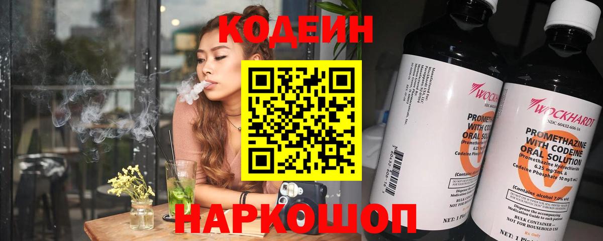 Кодеиновый сироп Lean напиток Lean (лин) Усолье-Сибирское
