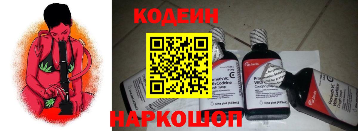 Кодеиновый сироп Lean Purple Drank  Вход с VPN  Усолье-Сибирское  Codein Purple Drank 