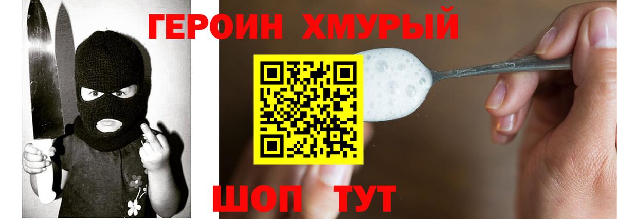 ГЕРОИН гречка Усолье-Сибирское